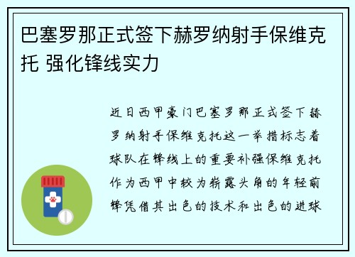 巴塞罗那正式签下赫罗纳射手保维克托 强化锋线实力