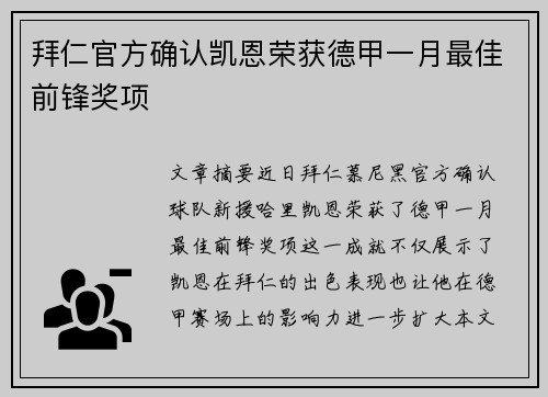 拜仁官方确认凯恩荣获德甲一月最佳前锋奖项