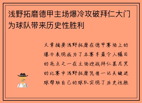浅野拓磨德甲主场爆冷攻破拜仁大门为球队带来历史性胜利 浅野拓磨德甲主场爆冷攻破拜仁大门为球队带来历史性胜利