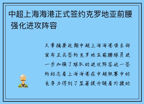 中超上海海港正式签约克罗地亚前腰 强化进攻阵容